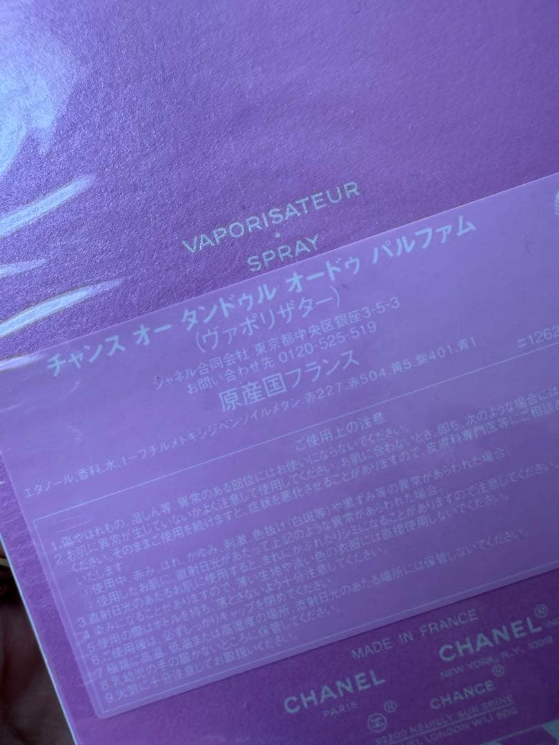 CHANEL Eau Tendre オードパルファム