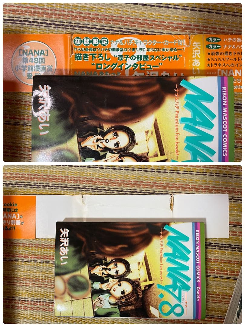 NANA 1巻～21巻 全巻 初版 帯付き ファンブック ふろく未開封