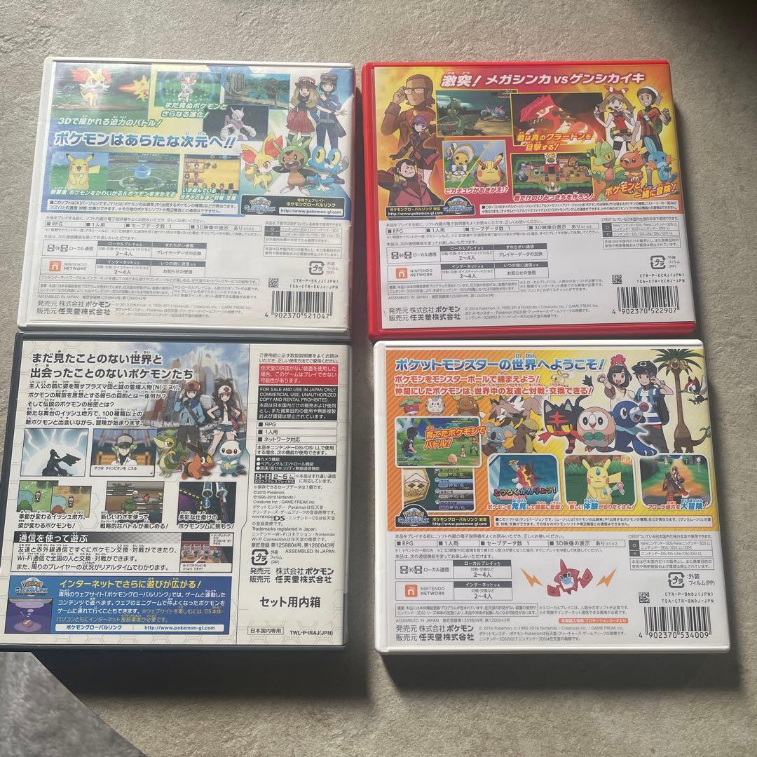 ポケットモンスターホワイト・X・サン・オメガルビー　4本セット