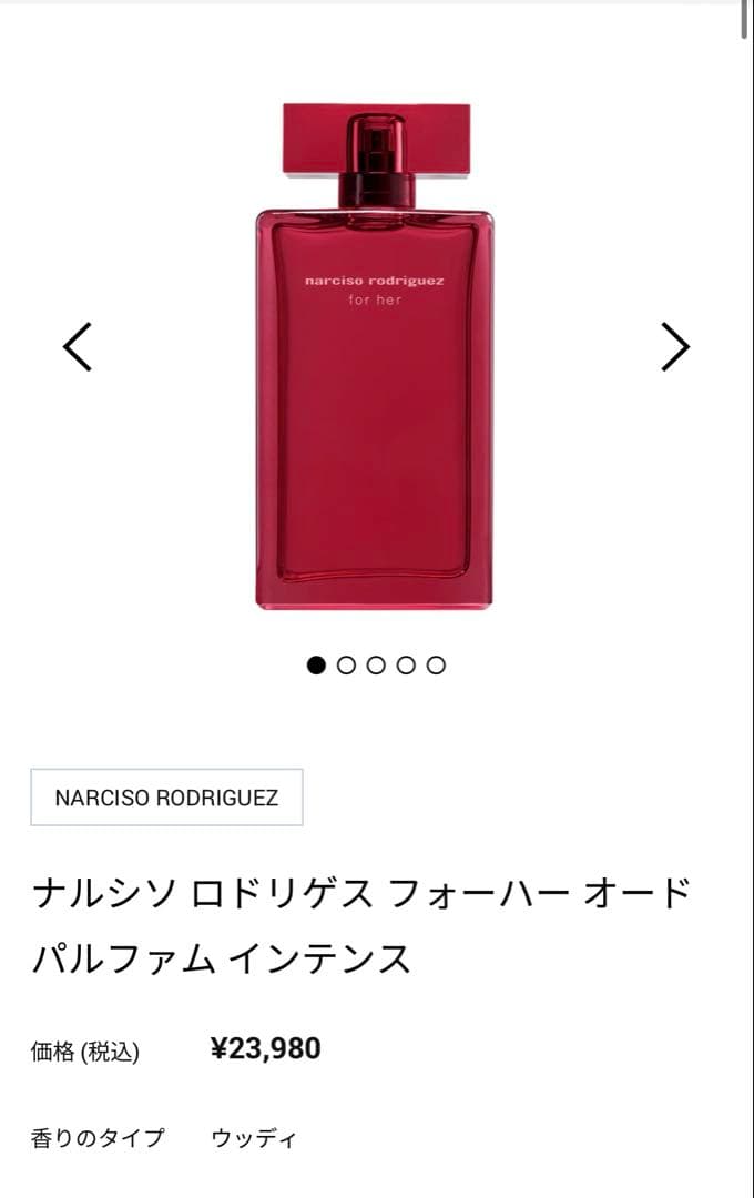 新品！ナルシソロドリゲス for her