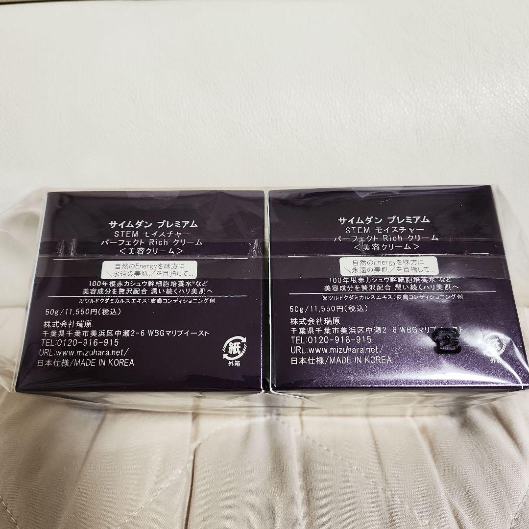 SAIMDANG Perfect Rich クリーム 50g 2個