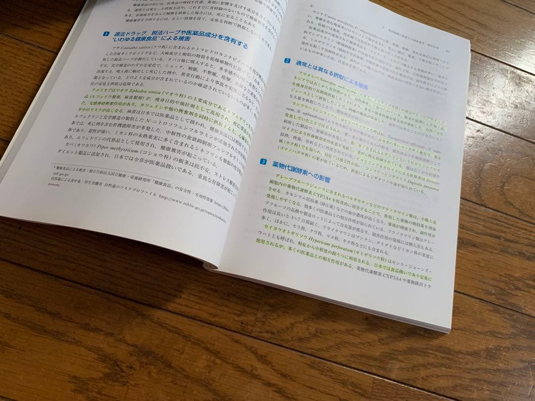 薬学部 教科書 参考書 ◆バラ売り可◆薬学の基礎としての化学Ⅱ有機化学　薬科大