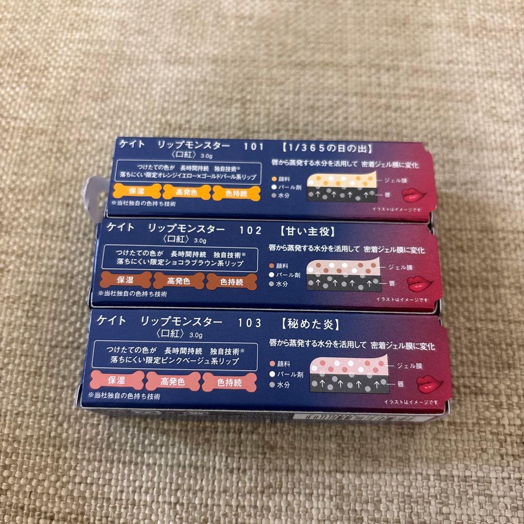 KATE リップモンスター 12本セット 限定版