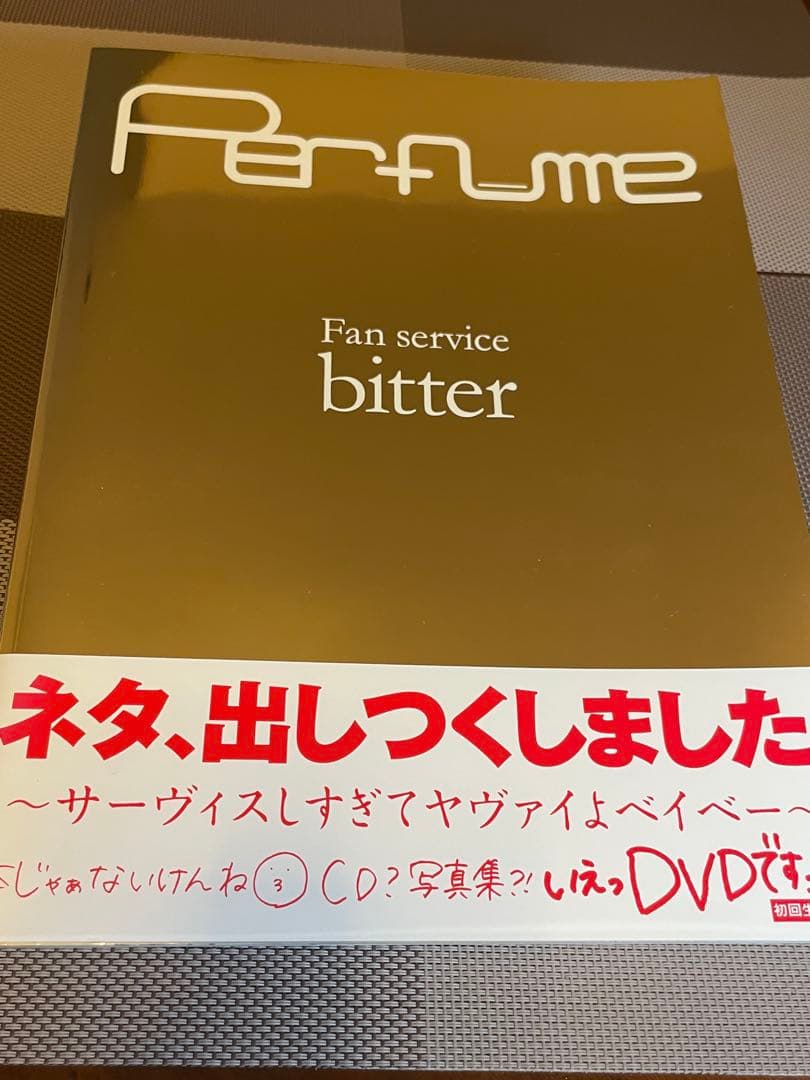 Perfume/Fan service bitter〈初回生産限定〉