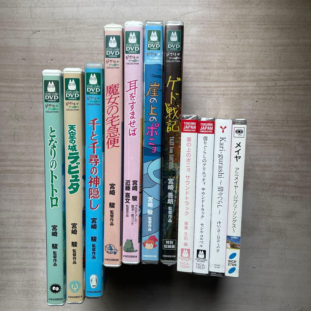 スタジオジブリDVD&CD(未開封品5)&美品DVD(3)&CD(未開封品4)