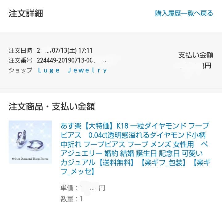 【片耳】 K18WG 0.02ダイヤモンドフープピアス