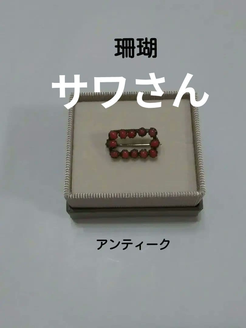 珊瑚　アンティークブローチ