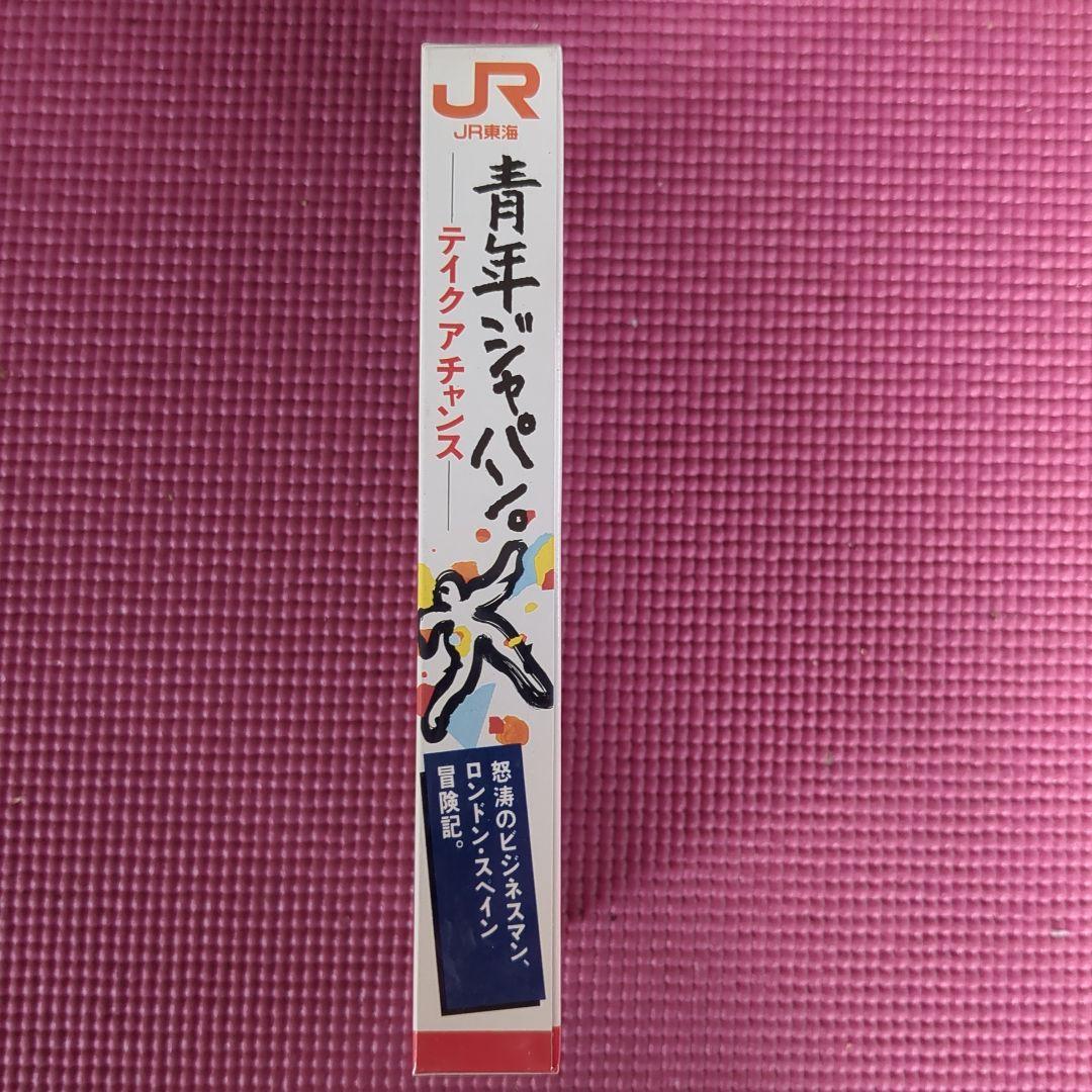 新品＊激レア 青年ジャパン。TAKE A CHANCE JR東海制作　河合その子