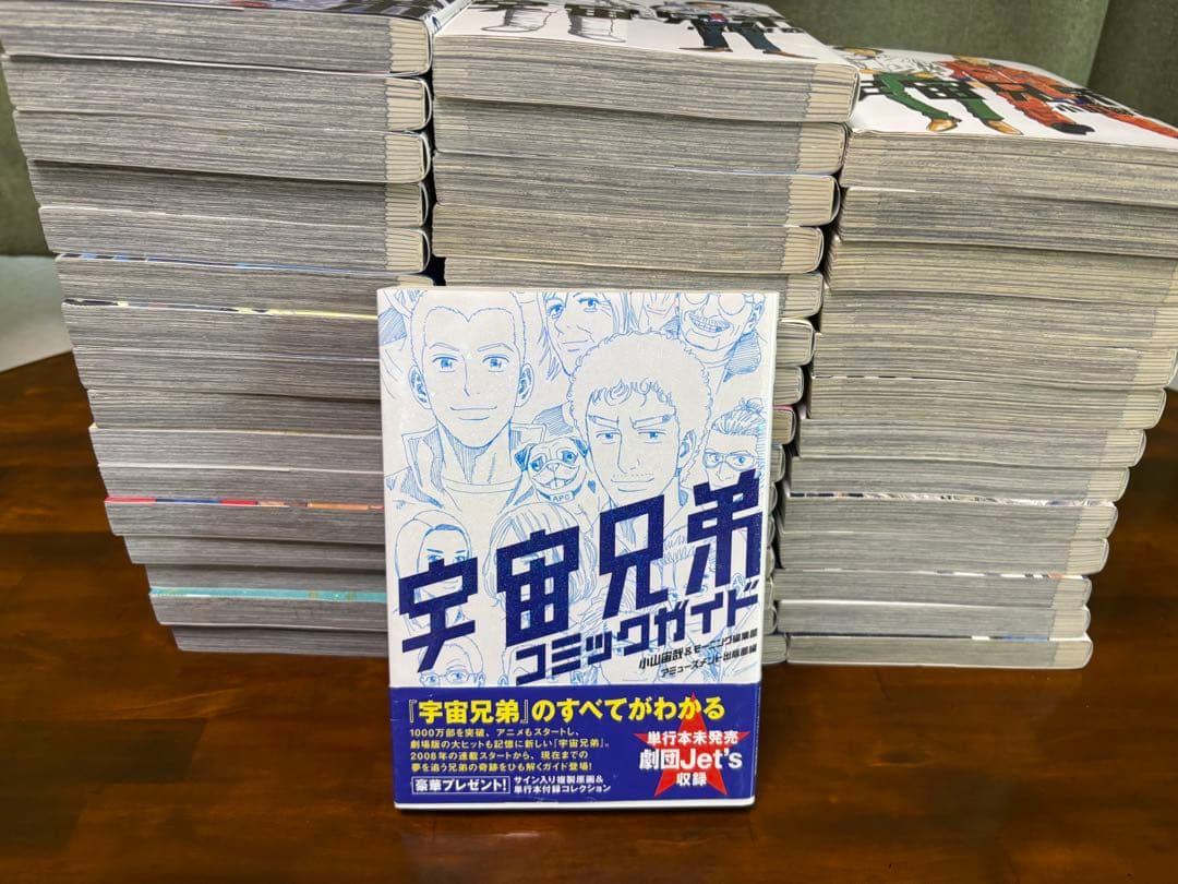 宇宙兄弟 1-44全巻セット+1