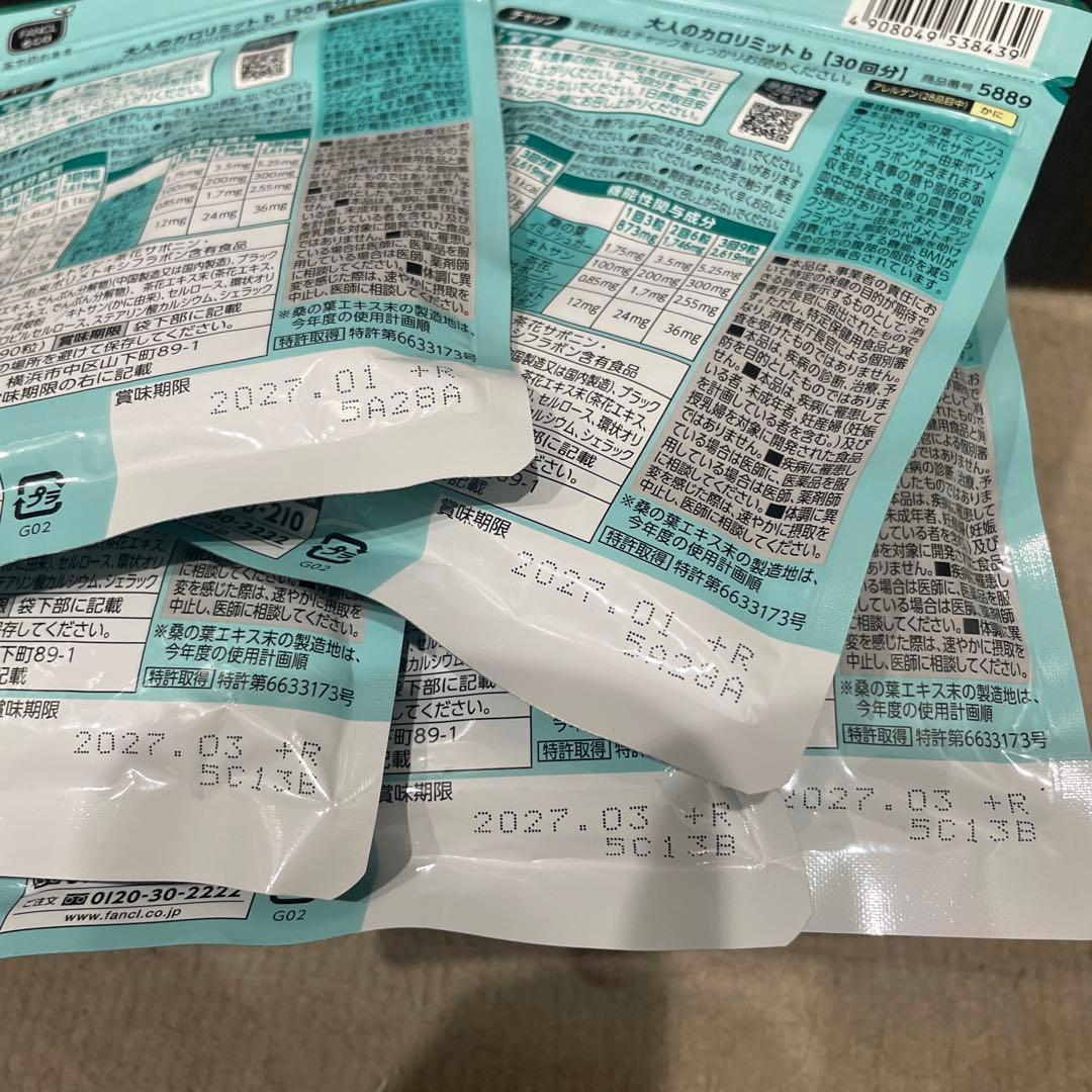 専用　ファンケル　大人のカロリミット　5袋　150回分