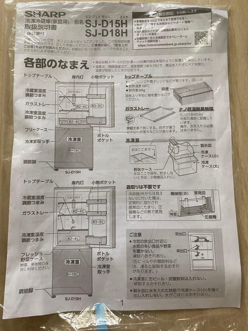SHARP 冷蔵庫 ホワイト　SJ-D18H 説明書あり　1人暮らし