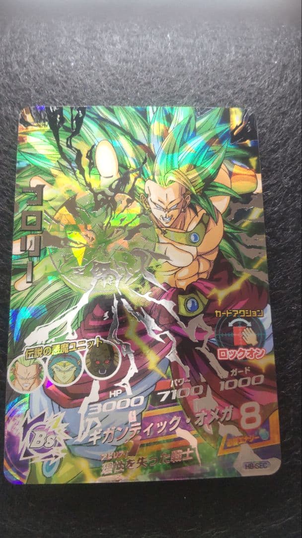 ドラゴンボールカード h8sec