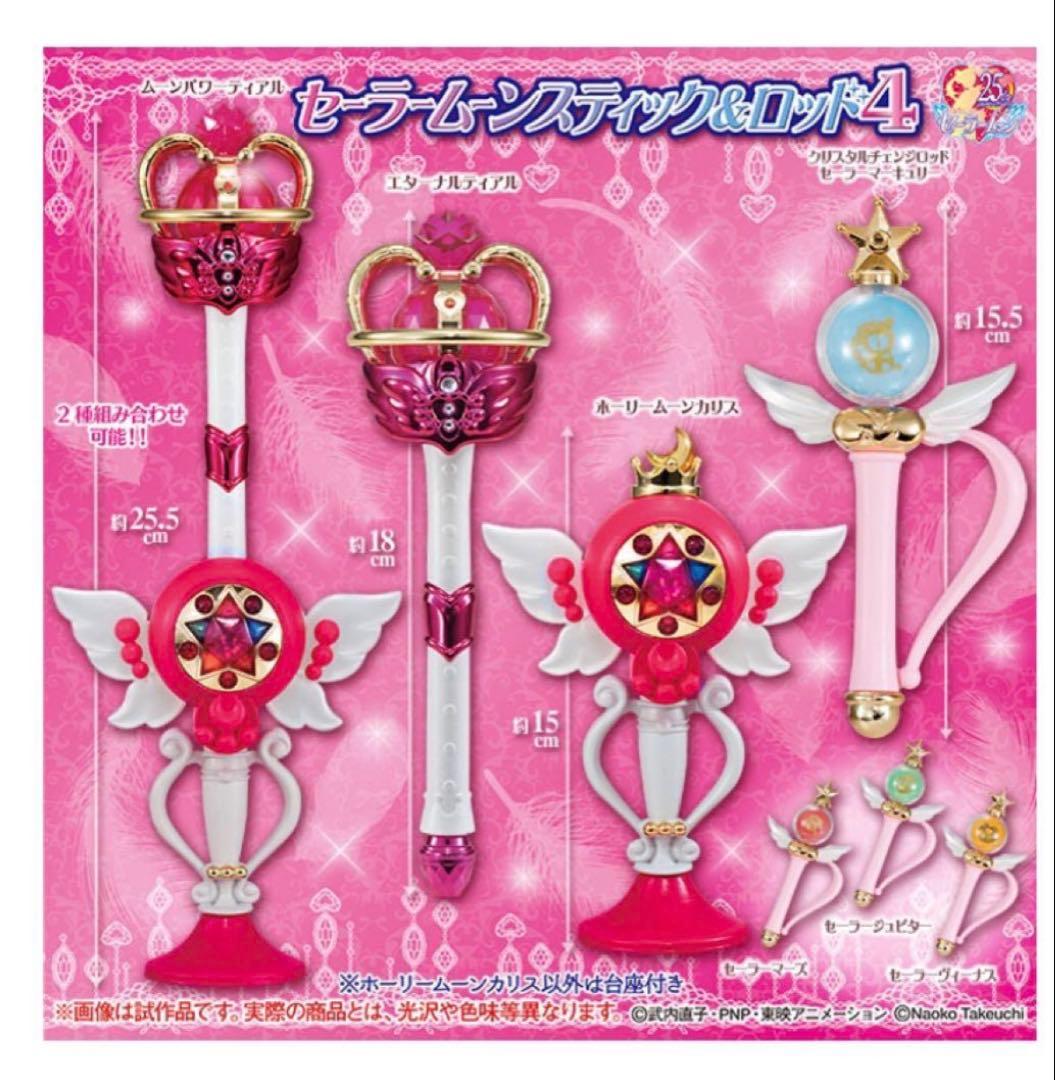 6013 セーラームーン　スティック&ロッド4 ガチャ　全種類