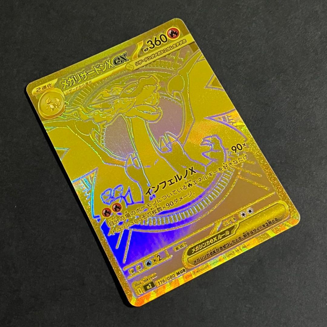 ポケモンカード インフェルノx メガリザードンxex mur