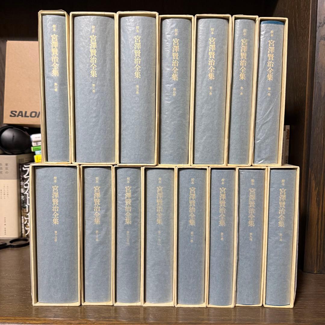 校本　宮沢賢治全集