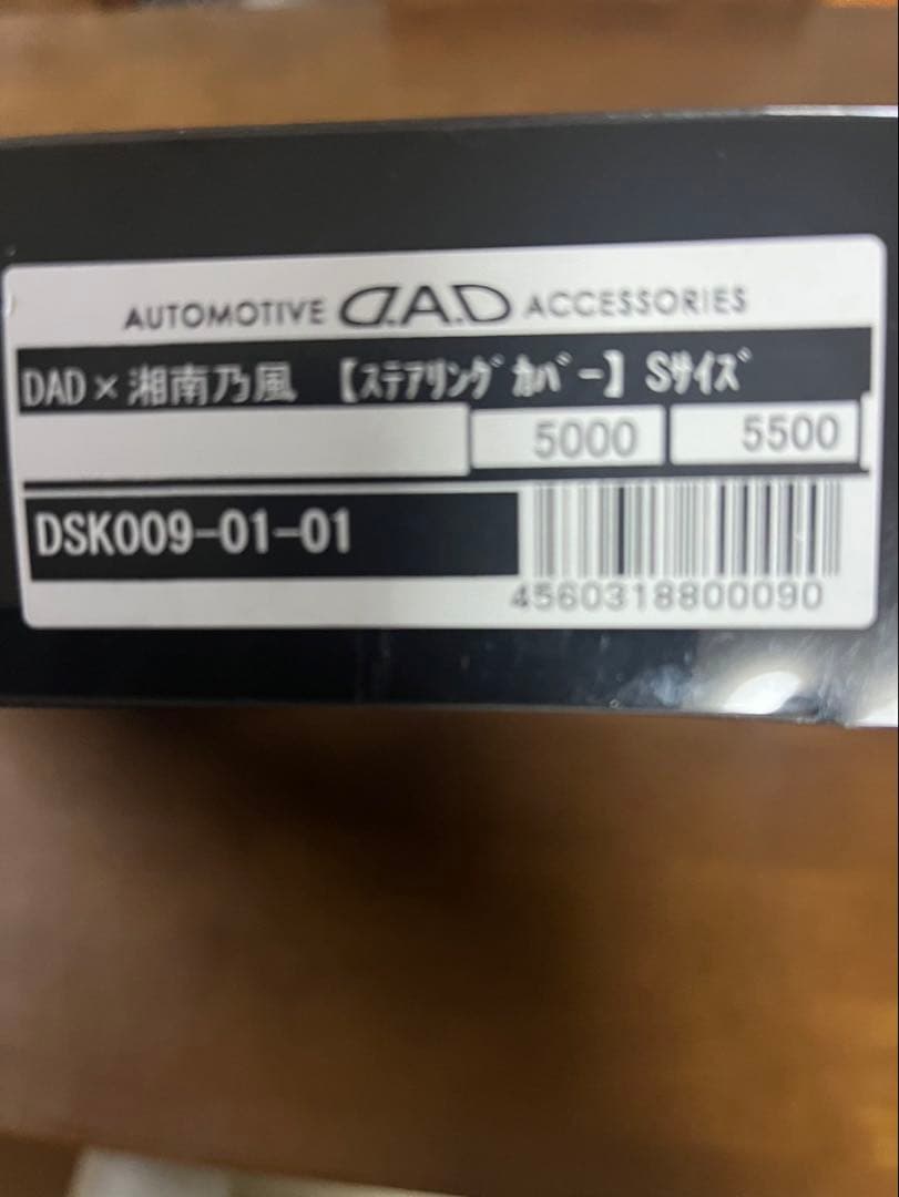 D.A.D ステアリングカバー コラボモデル Sサイズ　湘南乃風　ハンドル