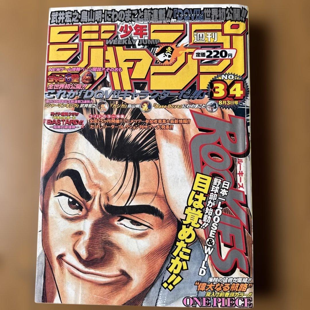 週刊少年ジャンプ1998年34号 ROOKIES表紙ONE PIECE巻頭カラー