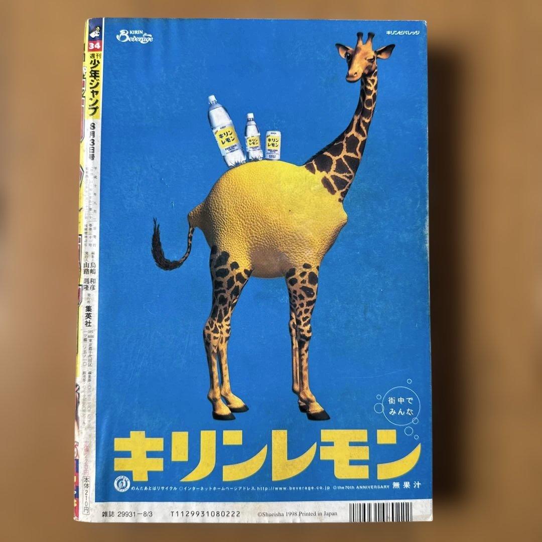 週刊少年ジャンプ1998年34号 ROOKIES表紙ONE PIECE巻頭カラー