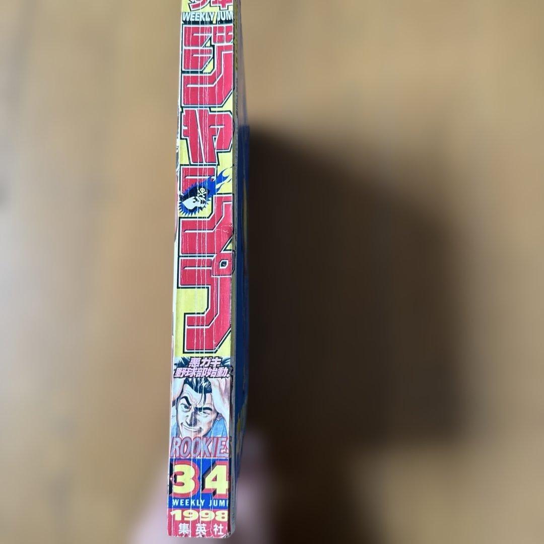 週刊少年ジャンプ1998年34号 ROOKIES表紙ONE PIECE巻頭カラー