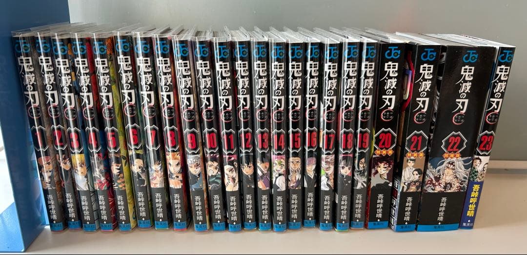 鬼滅の刃 全23巻 20、21、22巻特装版
