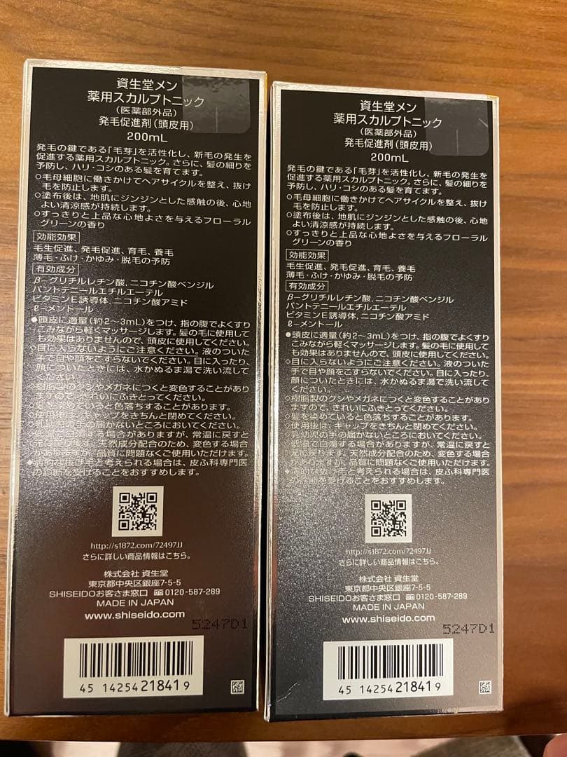 SHISEIDO MEN 薬用スカルプトニック 200ml 2本セット