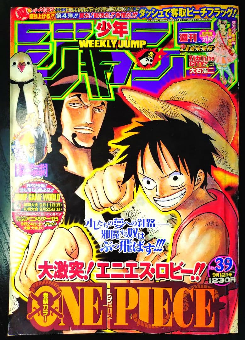 【週刊少年ジャンプ2005年39号】ワンピース　ルッチ