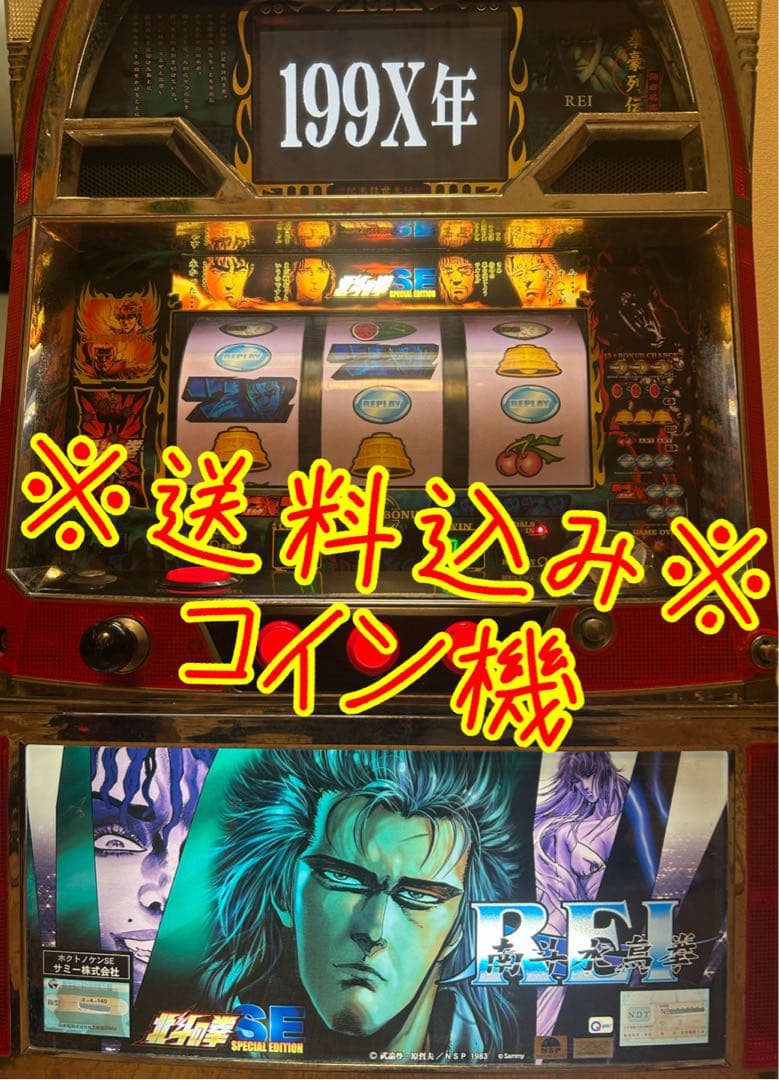 パチスロ実機　北斗の拳SE