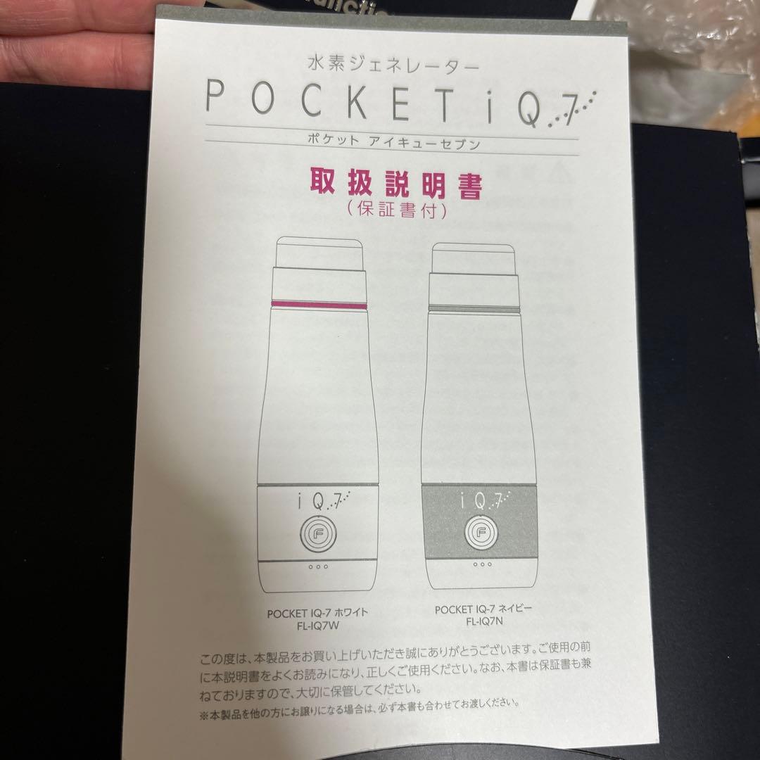 フラックス水素水生成器 POCKET IQ7 ネイビー
