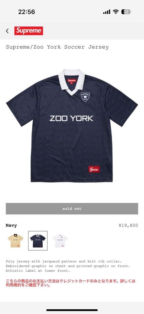 Supreme x Zoo York Soccer Jersey Sサイズ