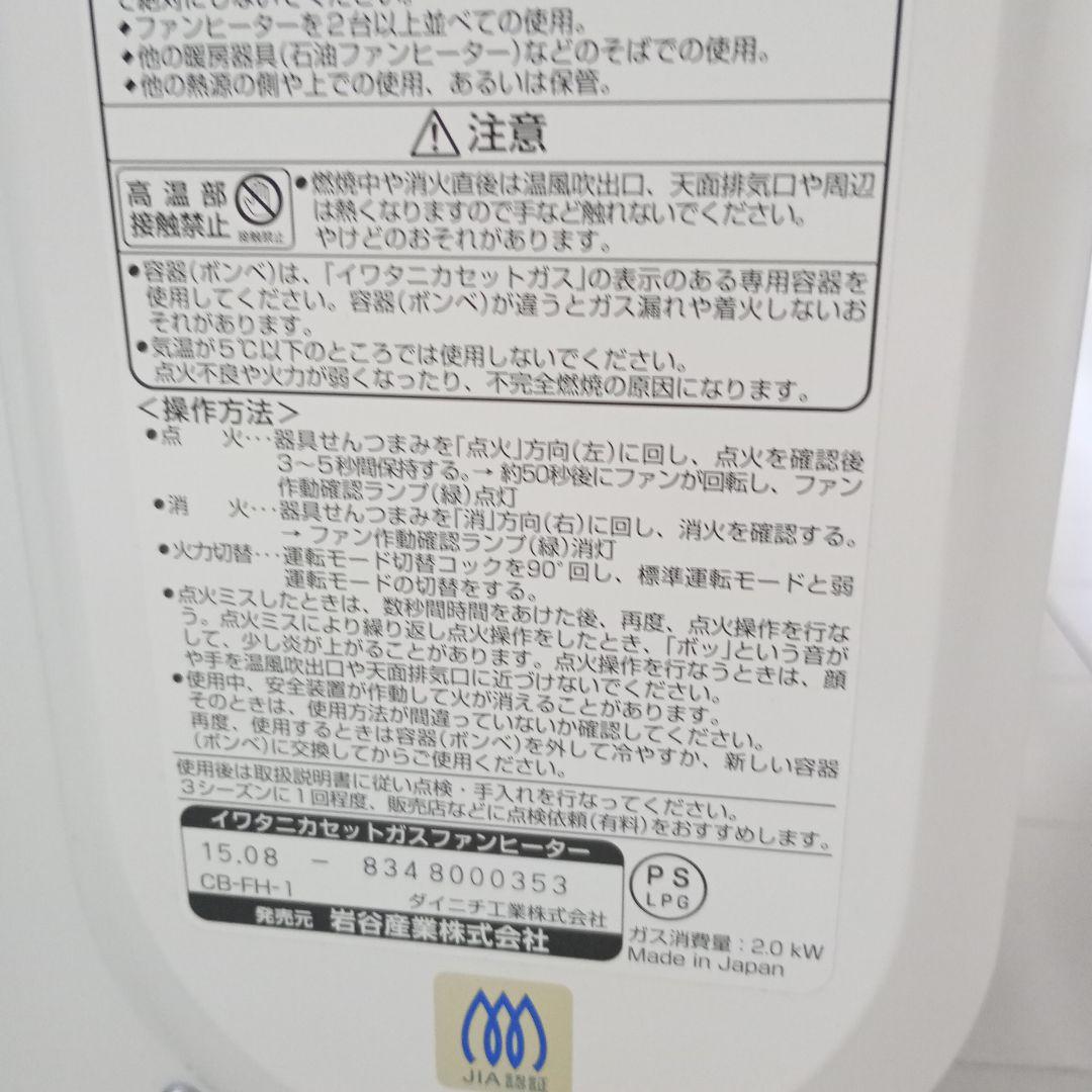 【けんぱっ様】iwatani ガスファンヒーター 2.0kW