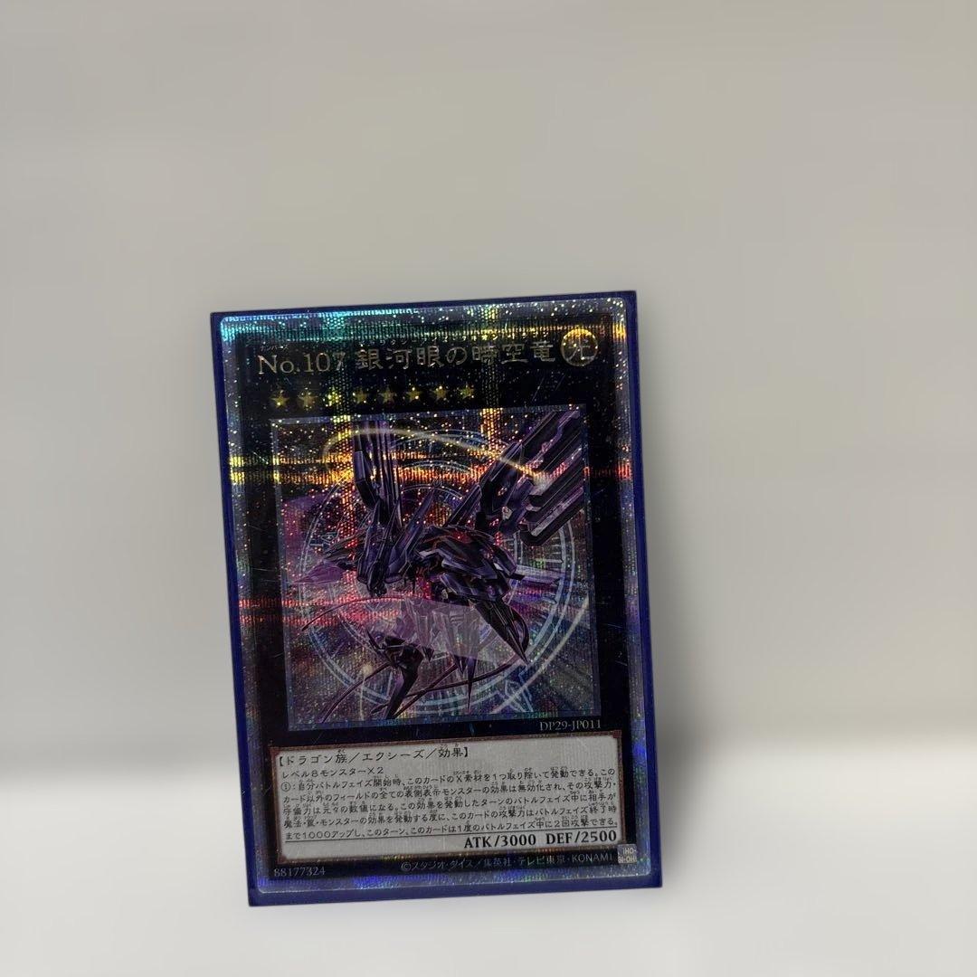 No.107 銀河眼の時空竜(タキオンドラゴン)25th/クオシク
