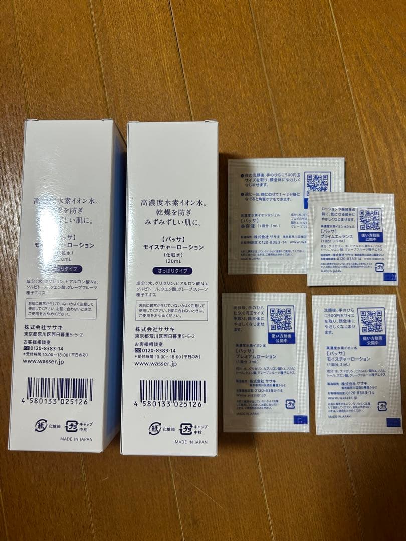 バッサ　モイスチャーローション120ml 2本セット&サンプル４個