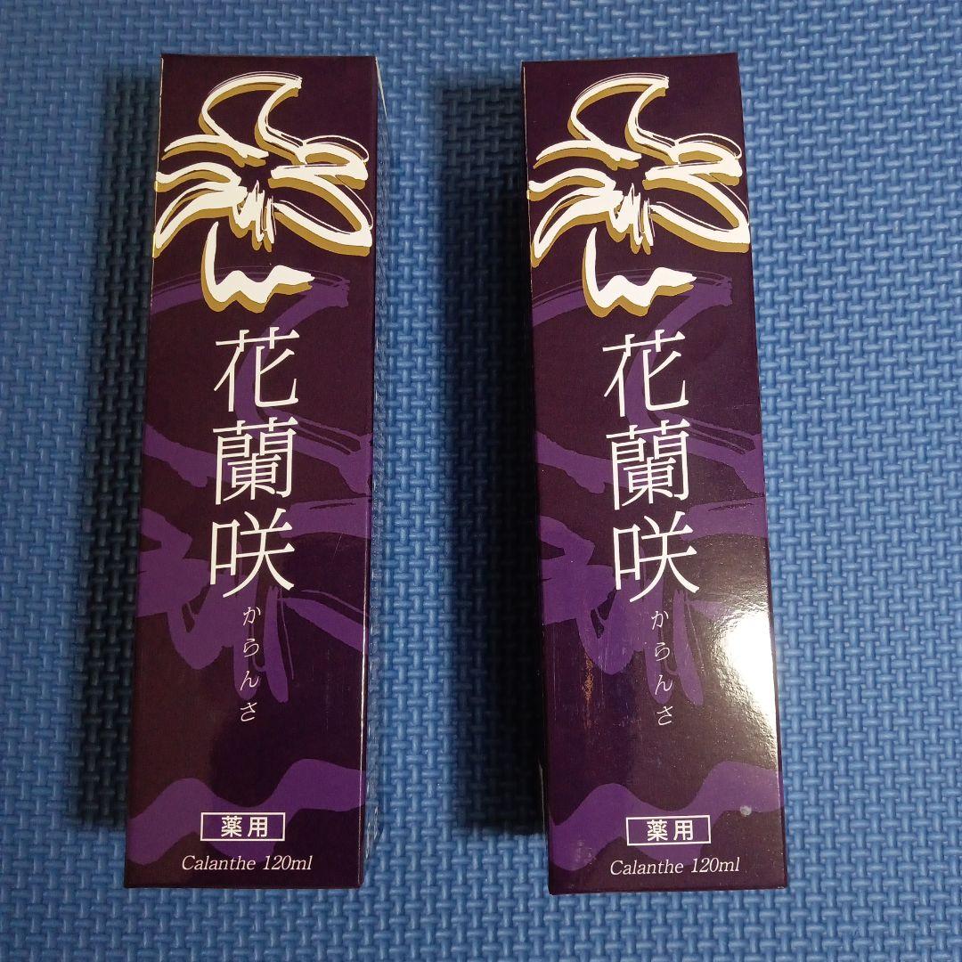 【新品未開封】花蘭咲 からんさ120ml 2本セット