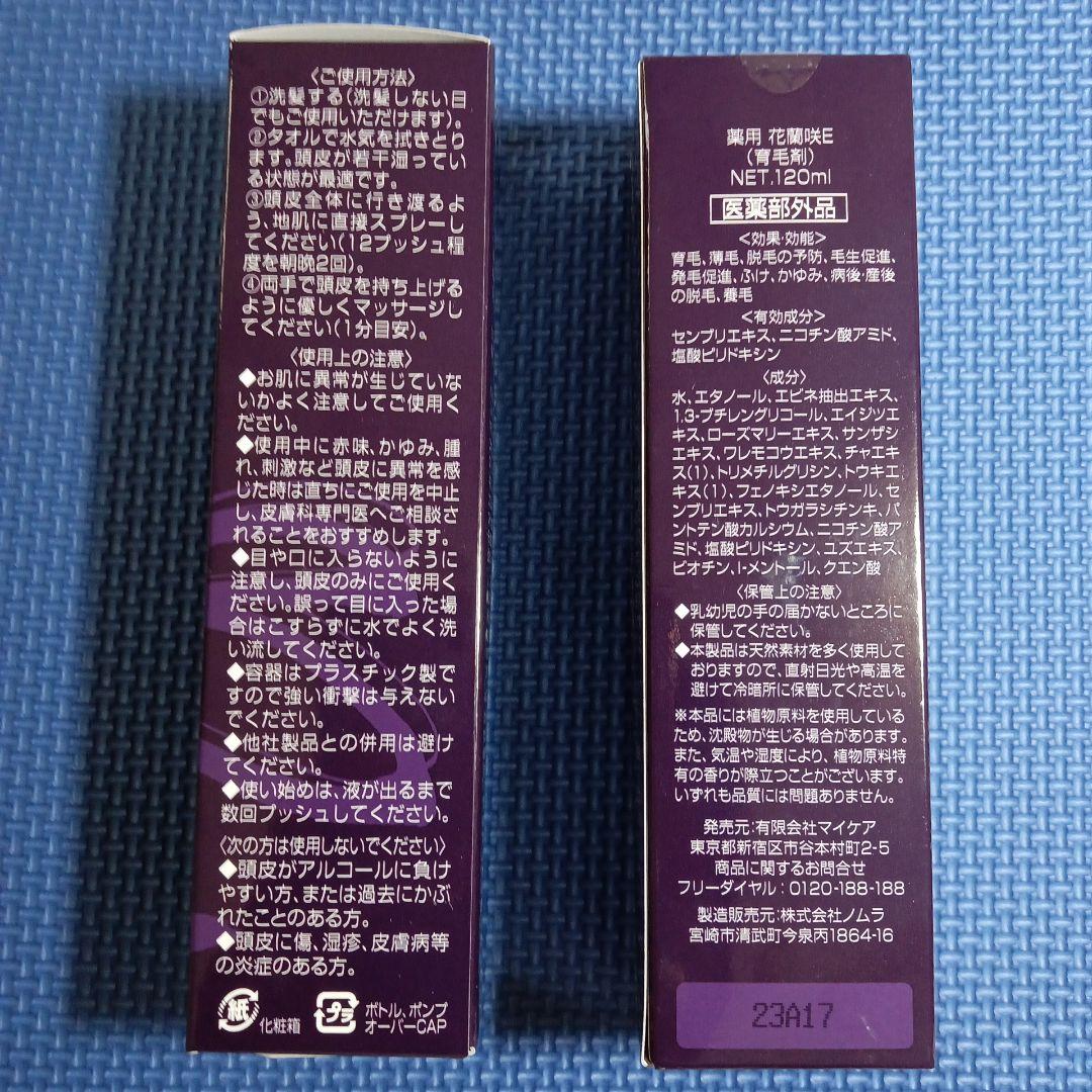 【新品未開封】花蘭咲 からんさ120ml 2本セット