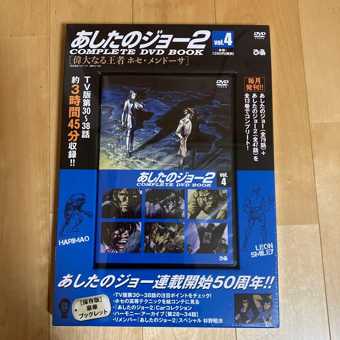 あしたのジョー2 COMPLETE DVD BOOK 全巻