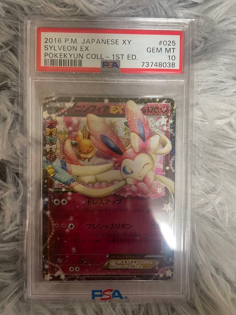 ニンフィアex　ポケキュン　psa10