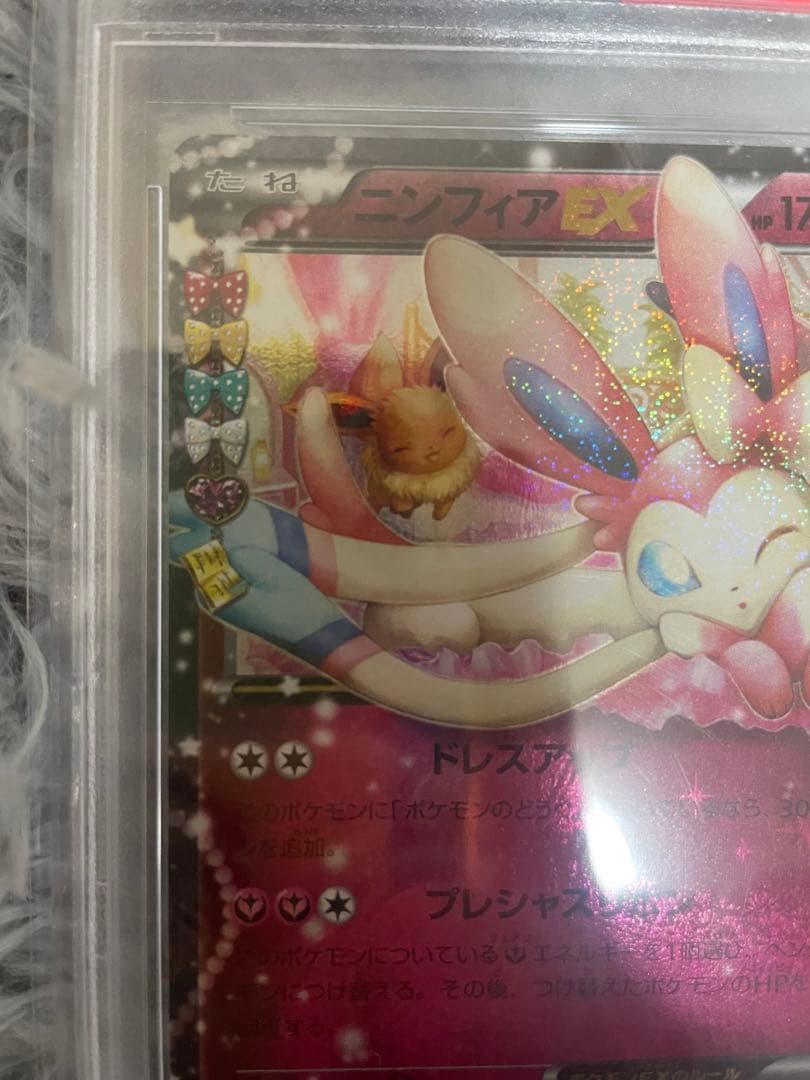 ニンフィアex　ポケキュン　psa10