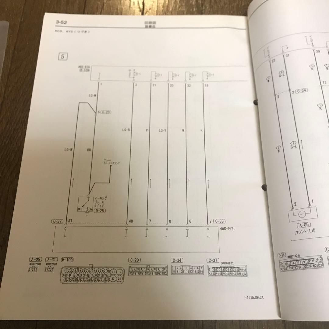 三菱 エボ８MR 電気配線図集 追補版 '04-2 No.1036K80