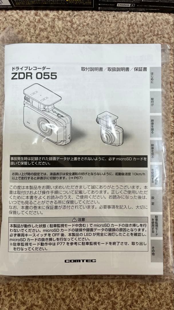 【新品未使用】COMTEC ZDR055 ドライブレコーダー