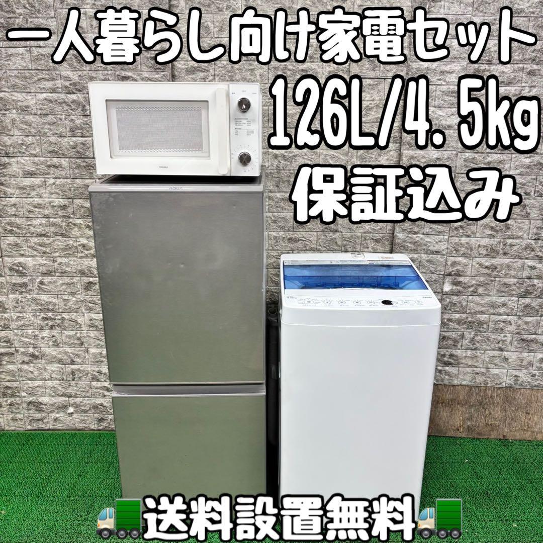 692 冷蔵庫　洗濯機　フラットレンジ　セット　小型　一人暮らし　単身赴任