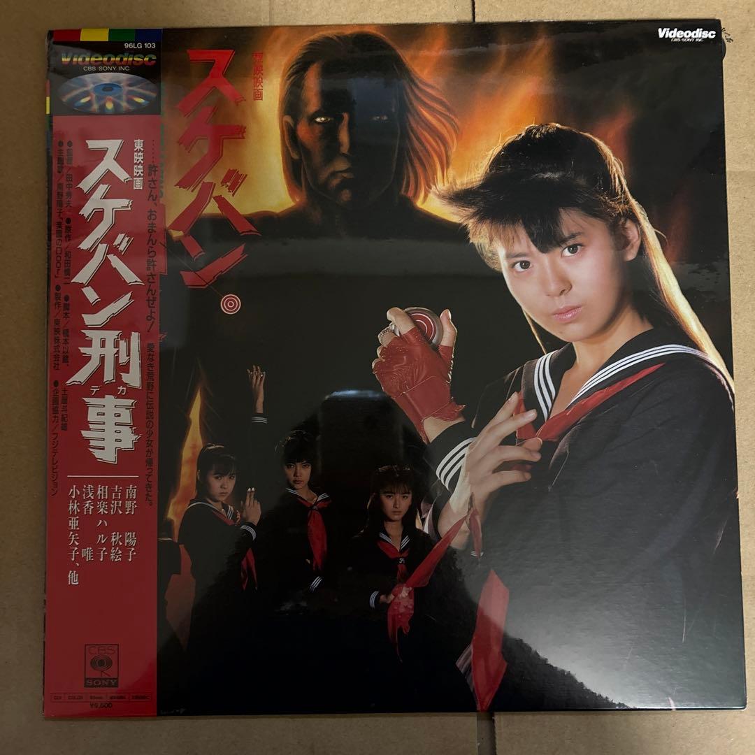 映画　スケバン刑事　レーザーディスク　セット