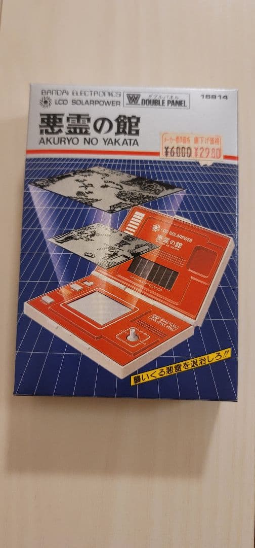 悪霊の館 ソーラーパワー ダブルパネル