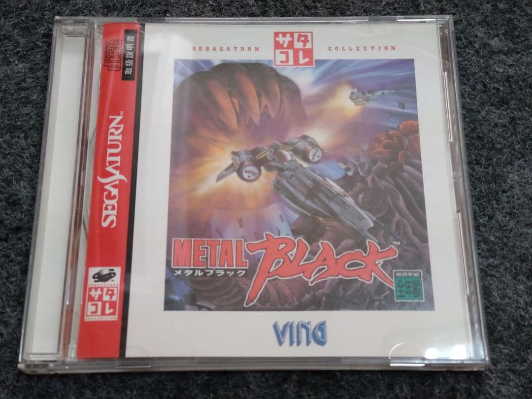 セガサターン　ソフト　メタルブラック　帯なし