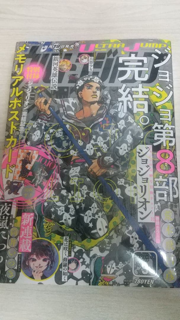 ア*ニ様 ジョジョの奇妙な冒険&ジョジョリオン全巻 ウルトラジャンプ付き