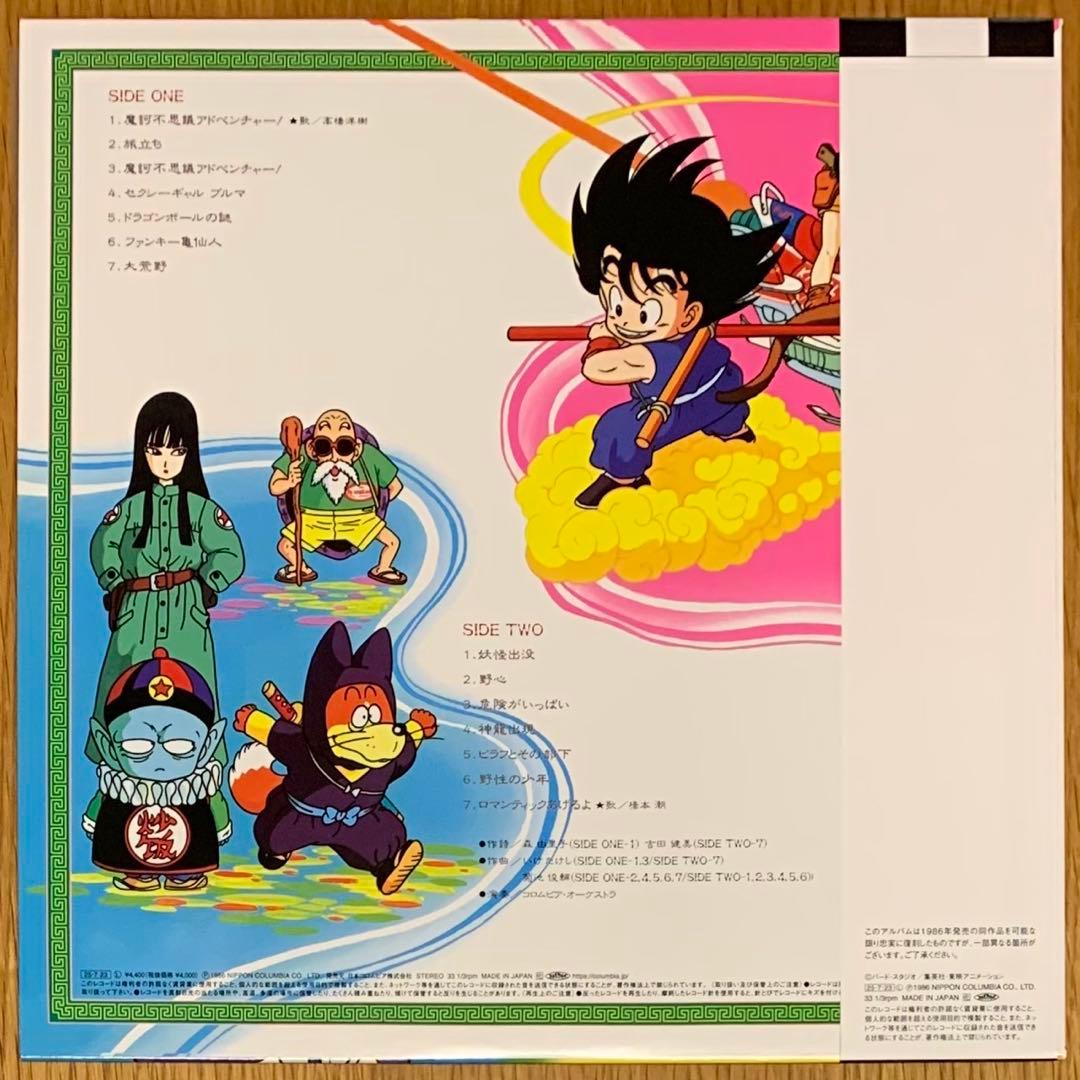 【新品】テレビまんが「ドラゴンボール」音楽集 サウンドトラック（レコード）