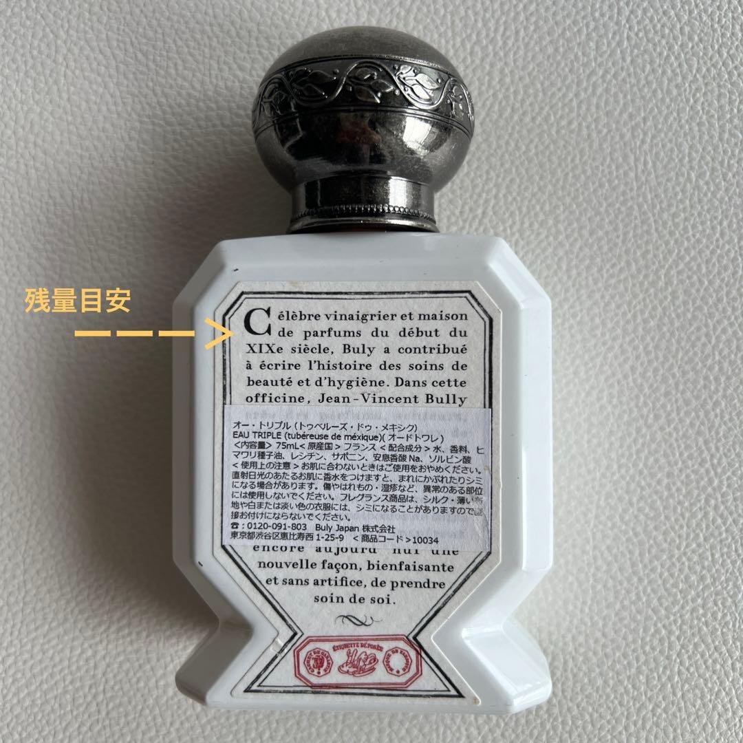 【オフィシーヌビュリー】 香水　チュベローズデュメキシク