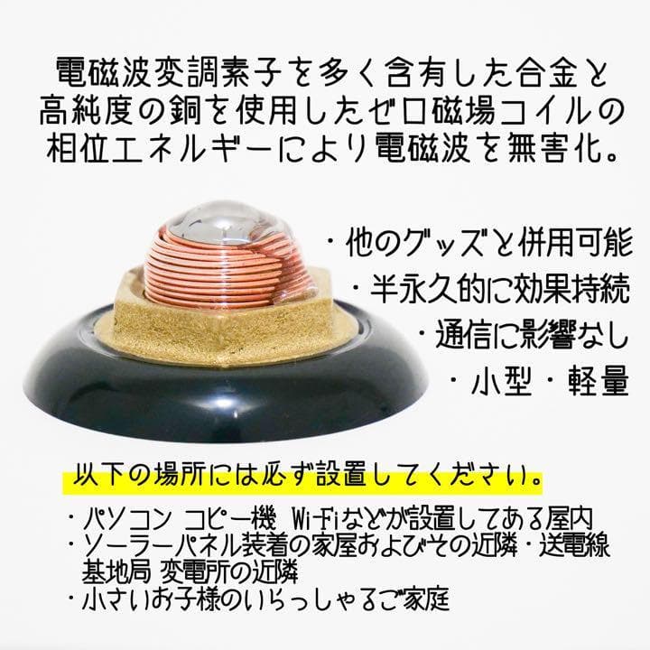 電磁波対策　ホームスタビライザー　２台セット