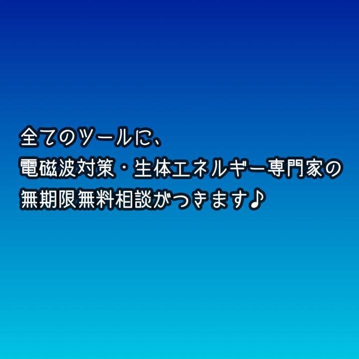 電磁波対策　ホームスタビライザー　２台セット