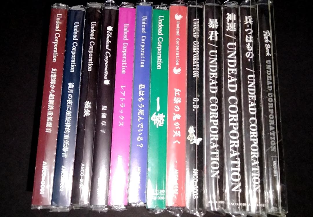 廃盤　アンデッドコーポレーション　13枚セット　送料無料