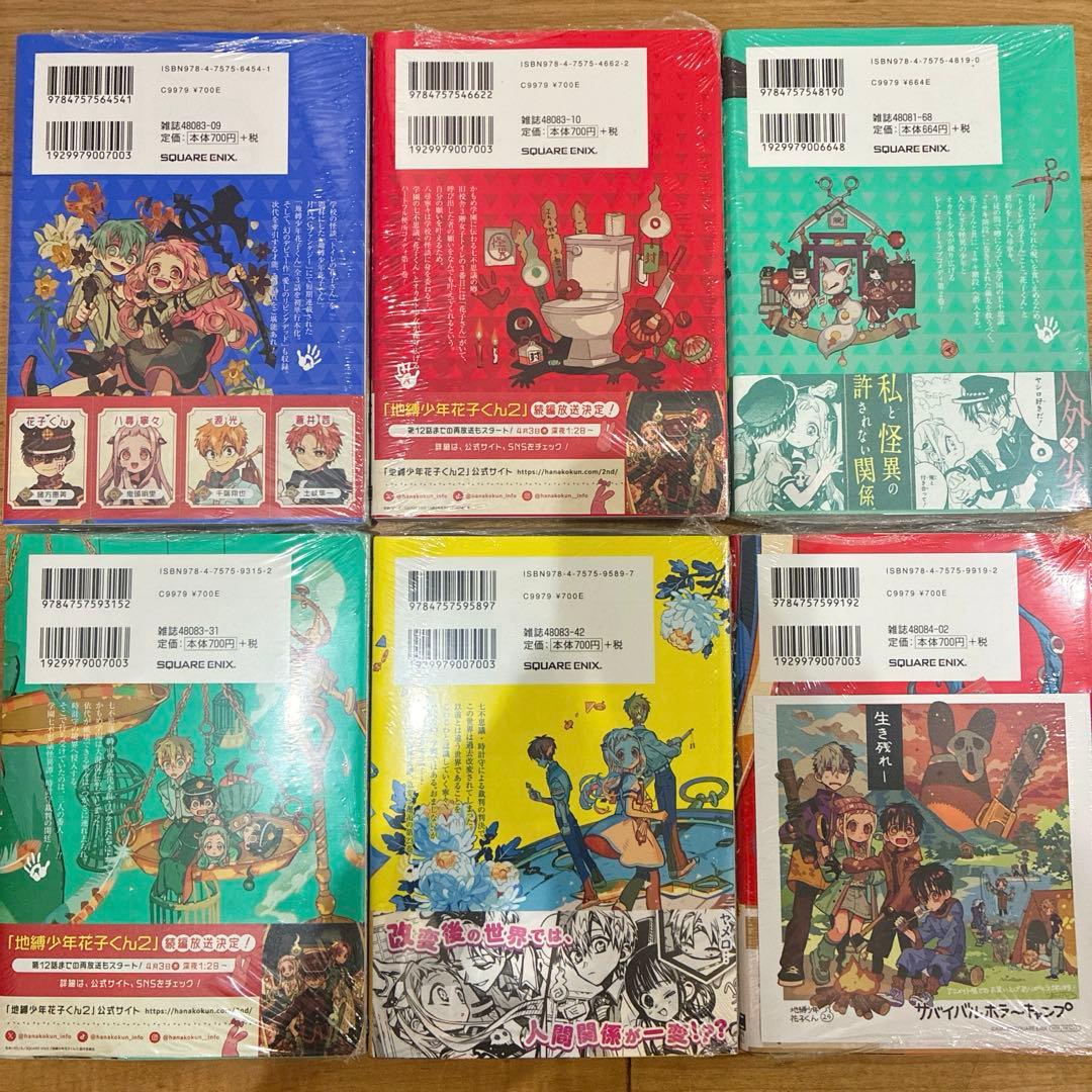 地縛少年花子くん　0〜24巻　続巻　特典2種付き　全25巻セット　匿名配送